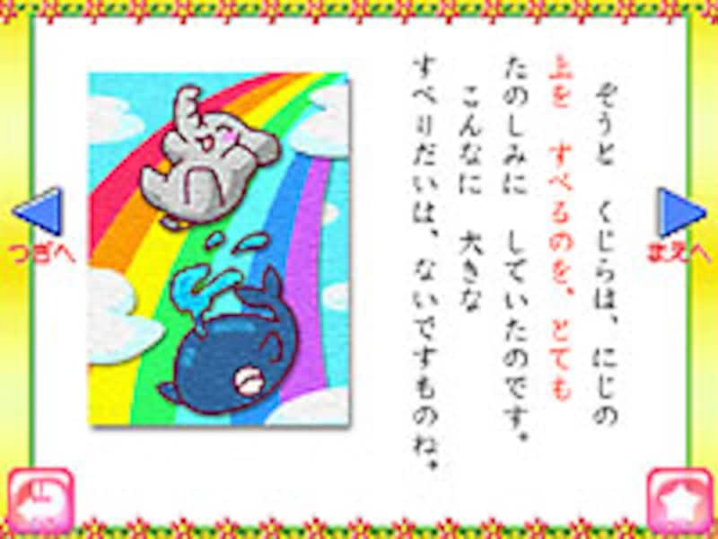 おはなし の画面イメージ