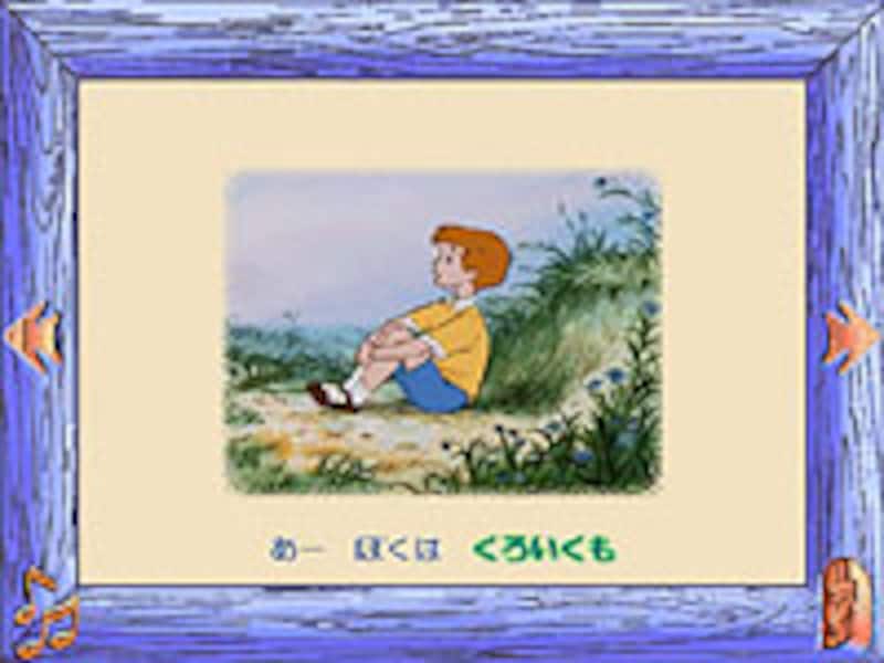 シング・アロング・ソング の画面イメージ