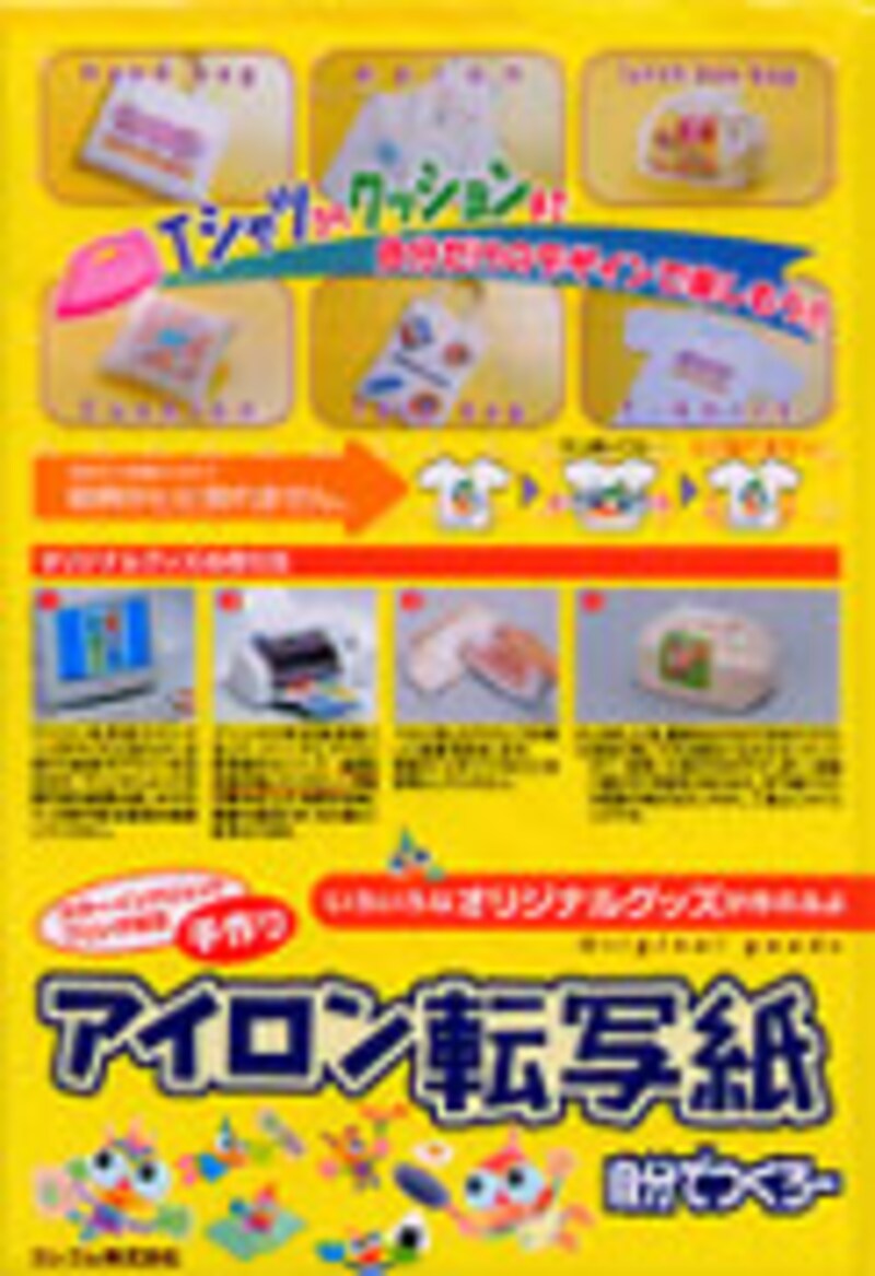 アイロン転写紙