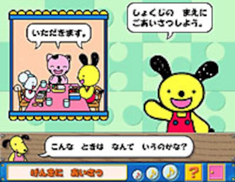 げんきに あいさつ の画面イメージ