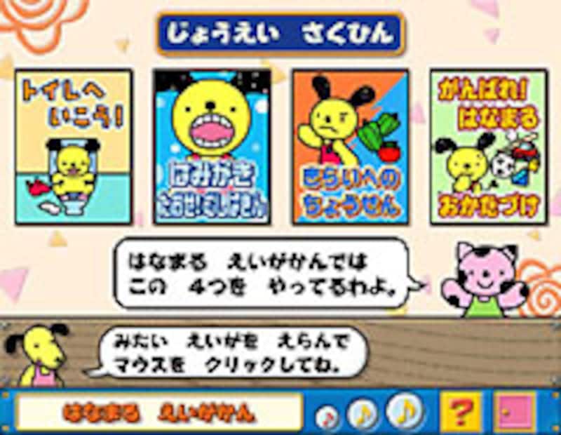 はなまる えいがかん の画面イメージ