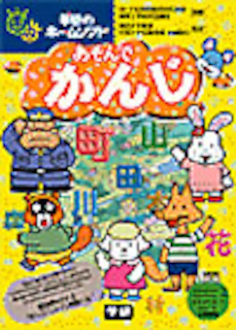 あそんで かんじ パッケージ画像