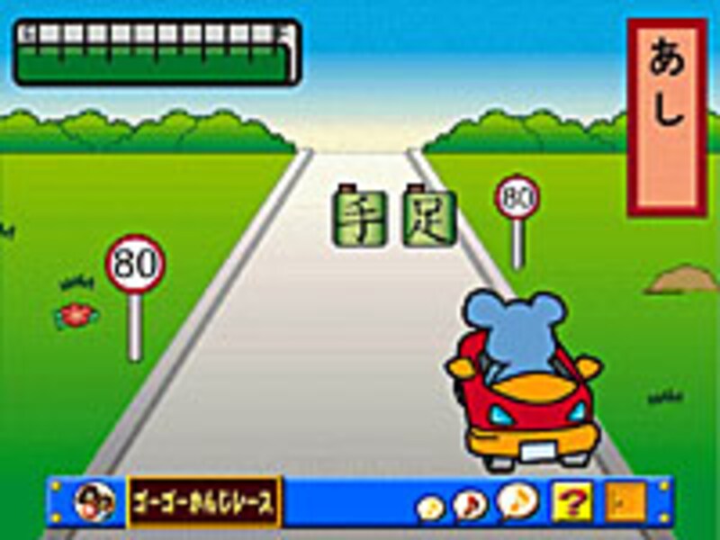 ゴーゴー かんじレース の画面イメージ