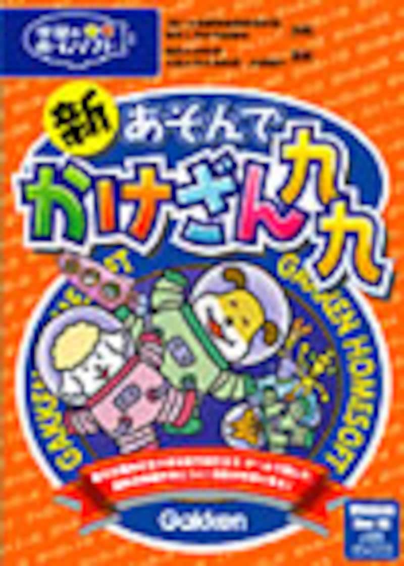 新あそんで かけざん九九 パッケージ画像