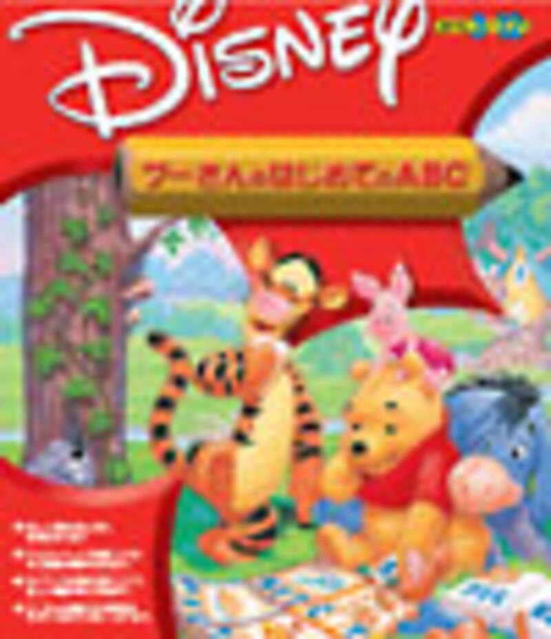 プーさんのはじめてのABC  パッケージ画像