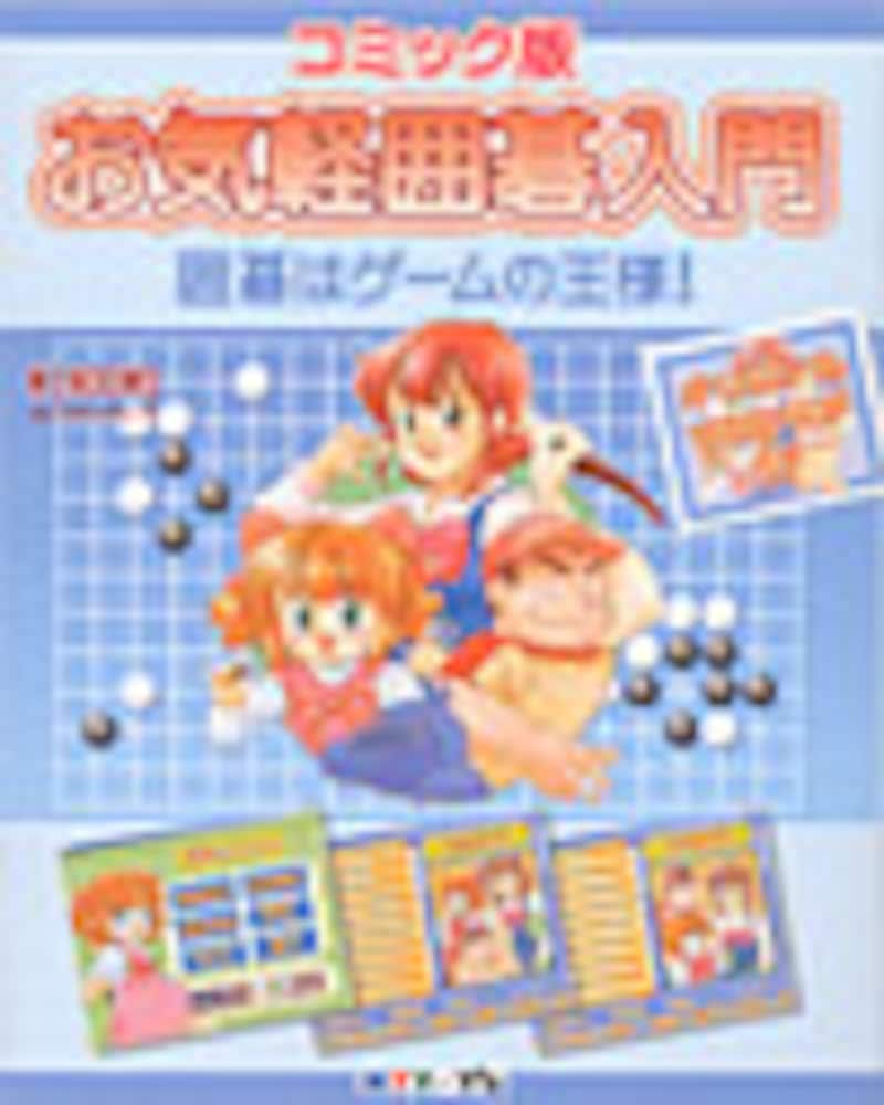 お気軽囲碁入門 パッケージ画像