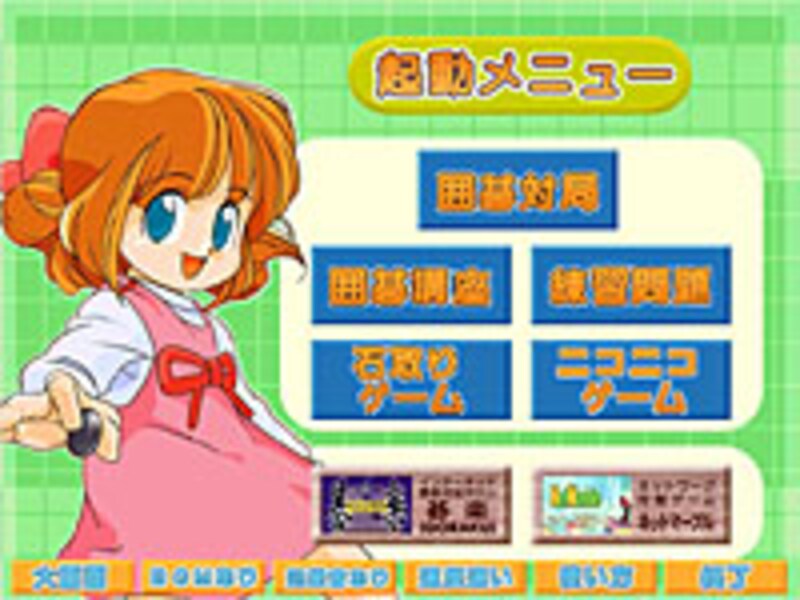 起動メニューの画面イメージ