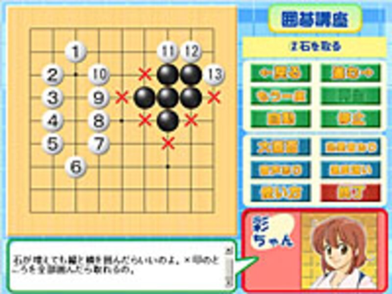囲碁講座の画面イメージ