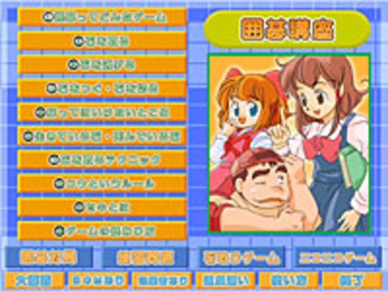 囲碁講座の画面イメージ