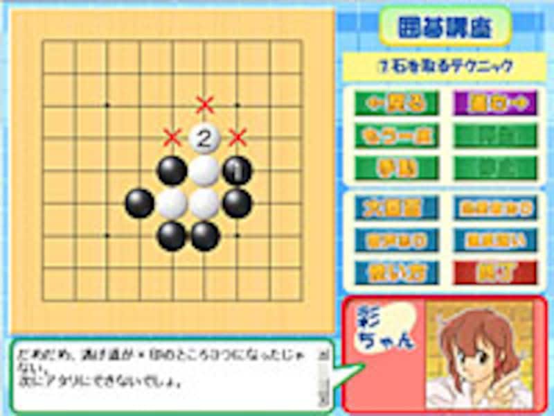 囲碁講座の画面イメージ