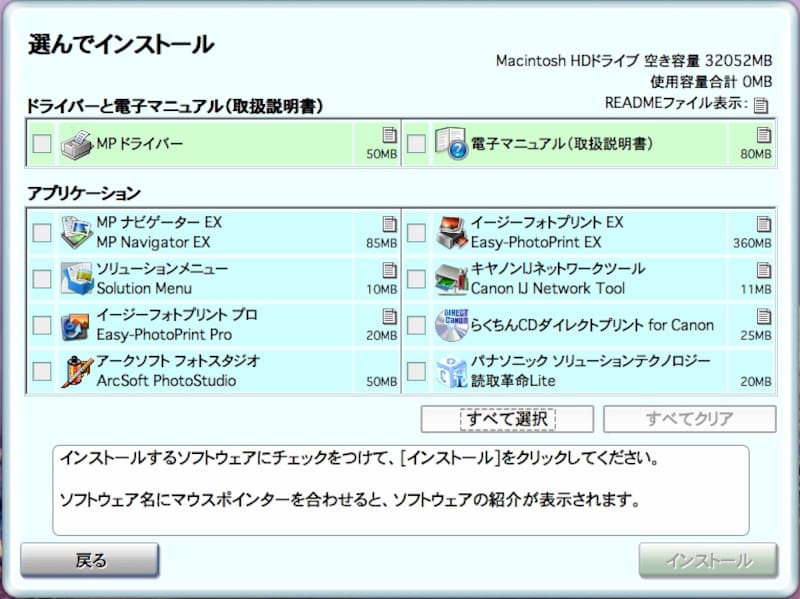 Canon PIXUS MP990の付属CDからインストールできるソフトウェア群。使い勝手はともかく、必要な作業はすべてこれで行えます