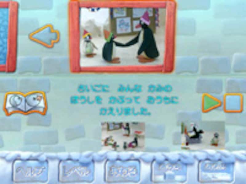 ピングーのえほんの画面イメージ