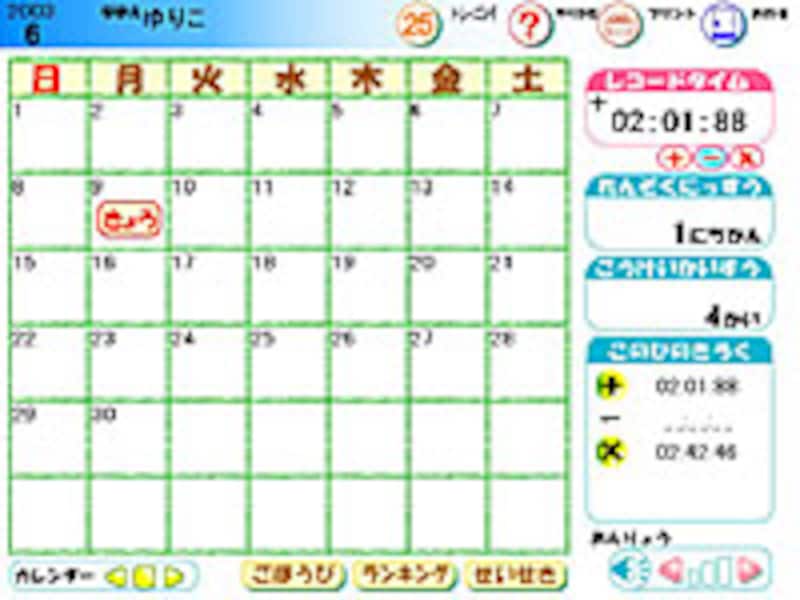 カレンダー画面イメージ