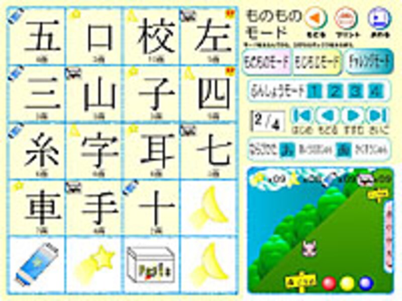 ものものモードの問題選択画面イメージ
