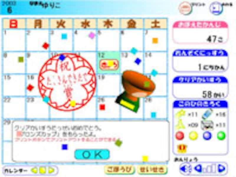 クリアごとにもらえる「できたねカップ」の画面イメージ