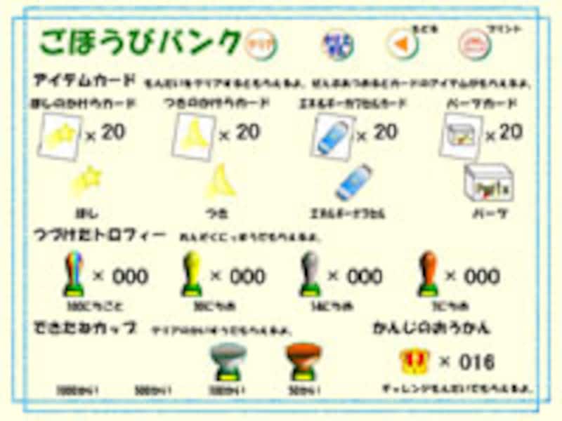 ごほうびバンクの画面イメージ