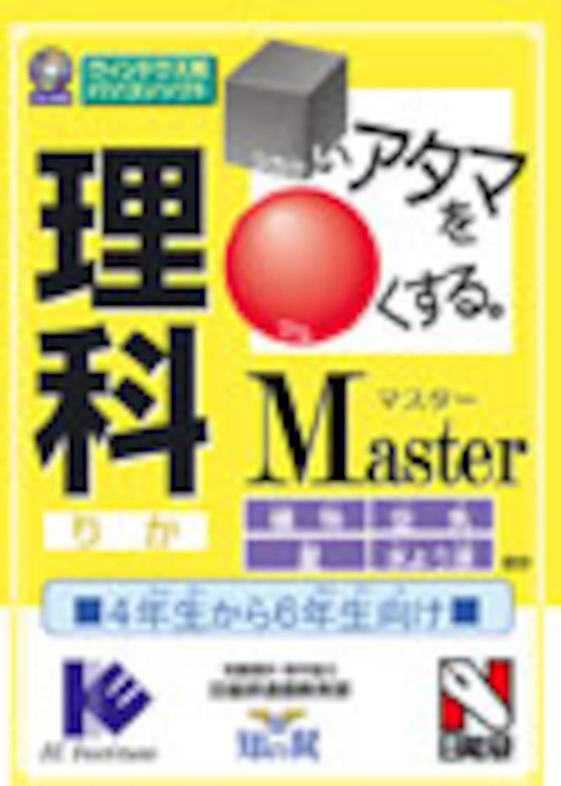 理科Master パッケージ画像