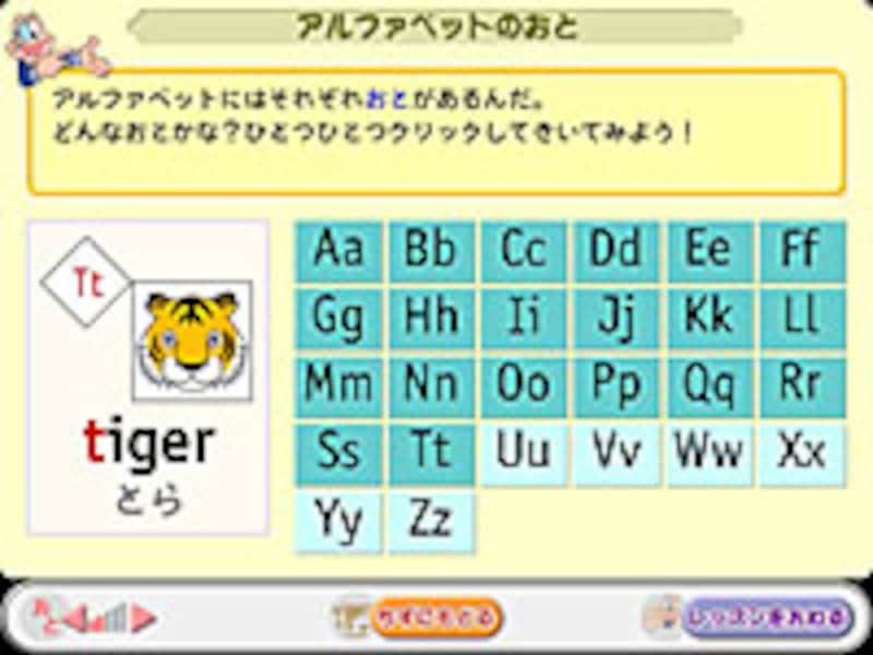 レッスン（アルファベットのおと）画面イメージ