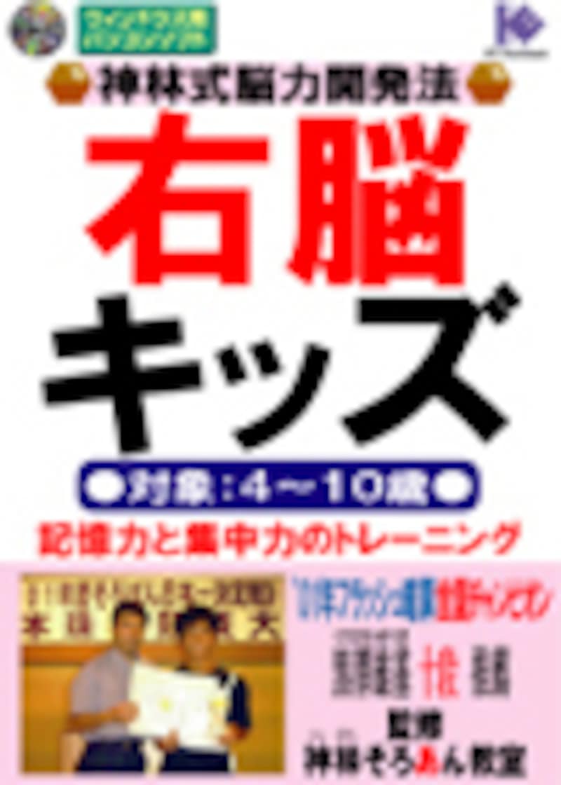 右脳キッズパッケージ画像