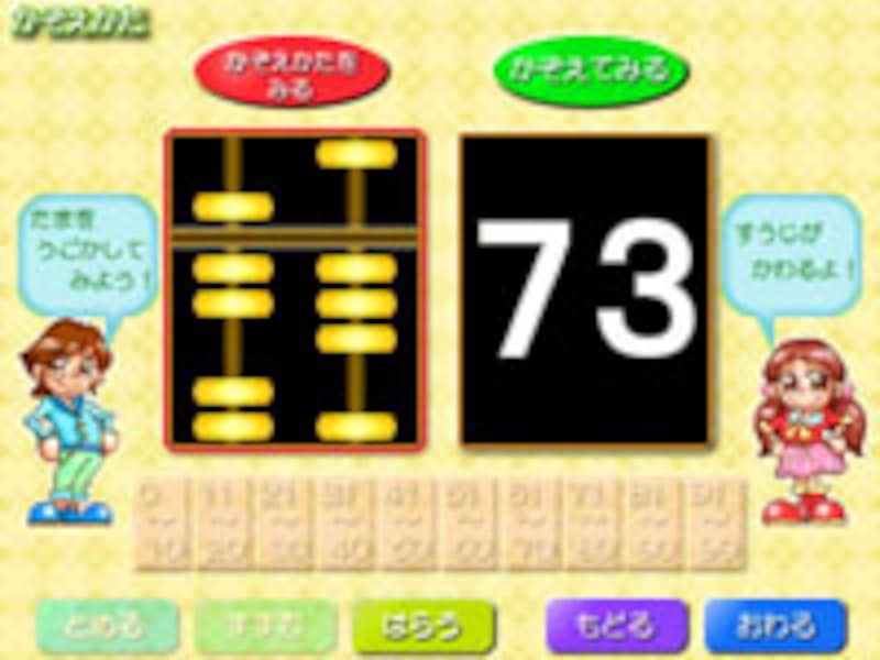 そろばんコーナーかぞえかた 画面イメージ