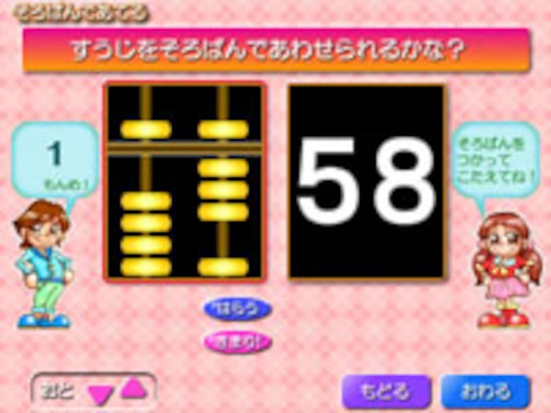 そろばんコーナーそろばんであてる 画面イメージ