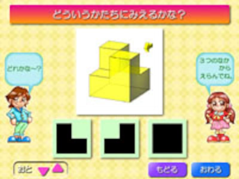 どんなかたち? 画面イメージ