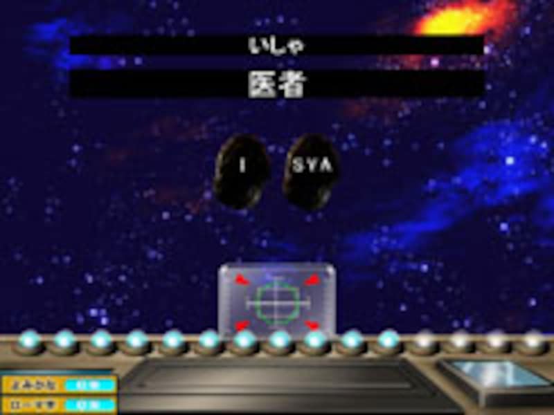 漢字練習ステージ の画面イメージ