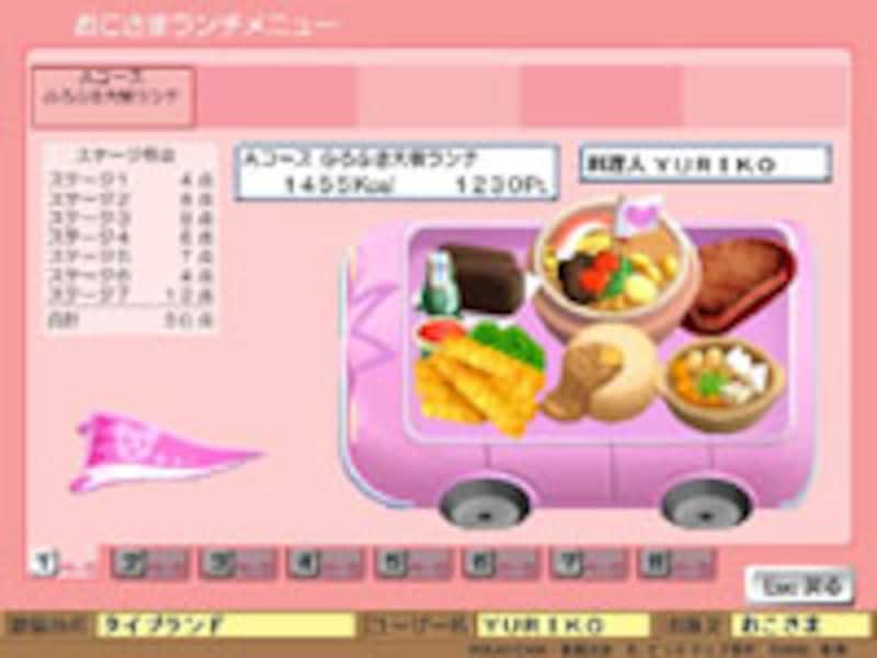 おこさまランチメニュー の画面イメージ