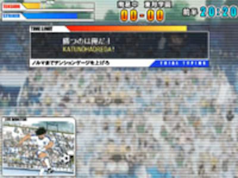 キャプテン翼～実況タイピング