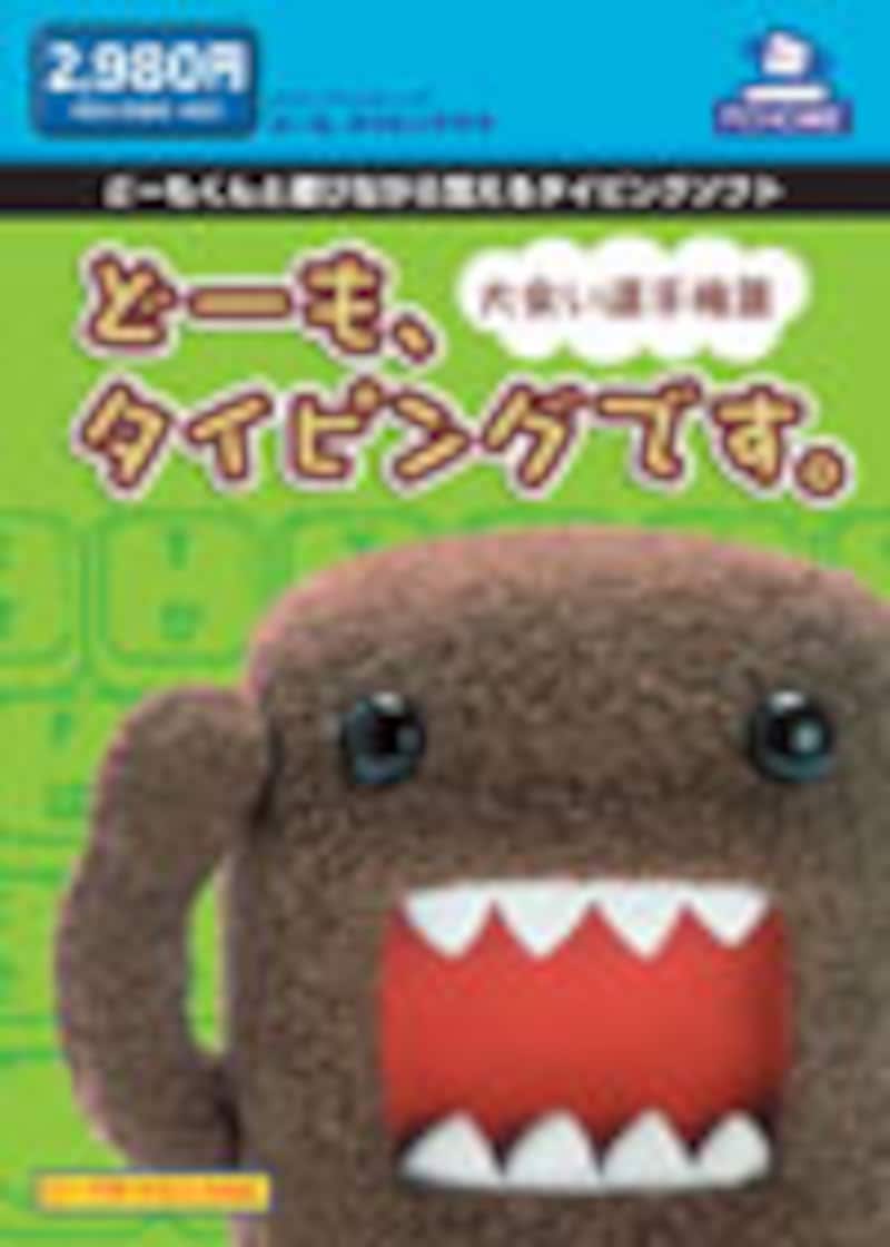 どーも、タイピングです。 パッケージ画像