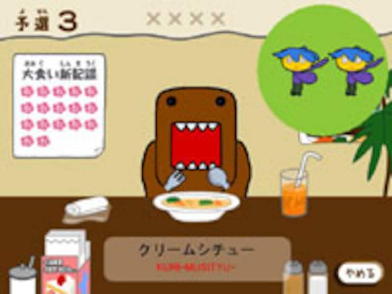 予選3(レストラン) の画面イメージ