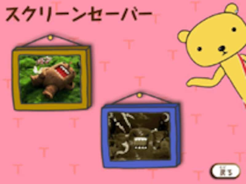 スクリーンセーバー の画面イメージ