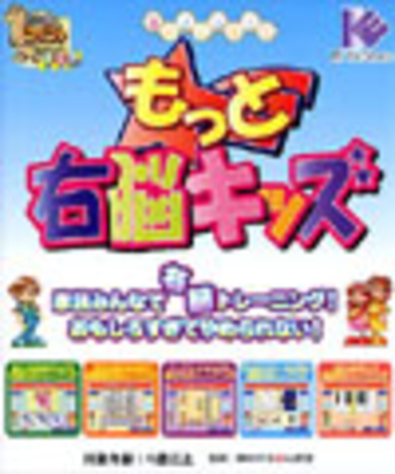 もっと右脳キッズパッケージ画像