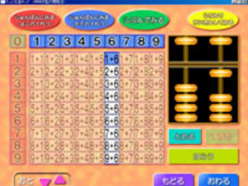 そろばんコーナー の画面イメージ