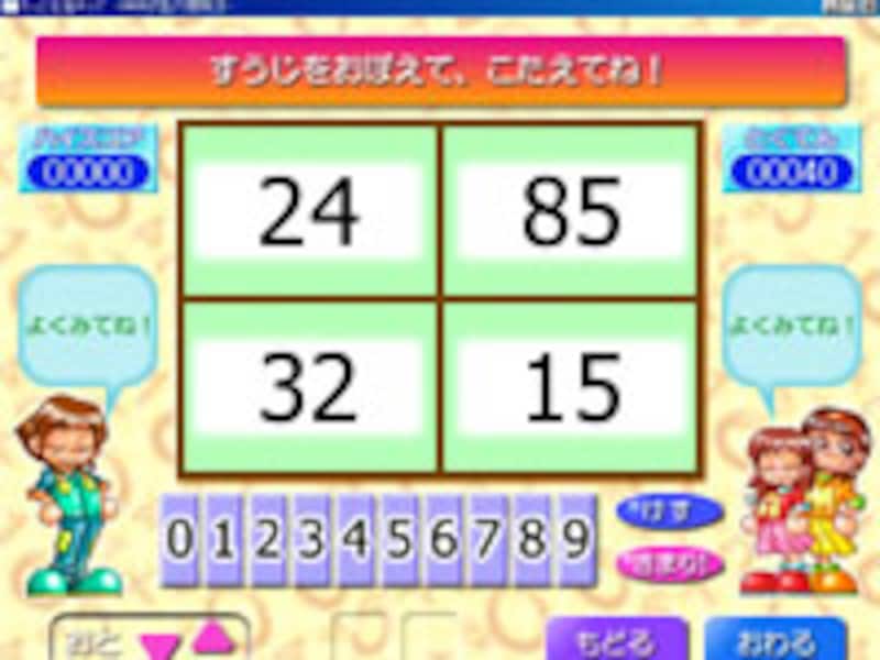 すうじみえるかな？ の画面イメージ