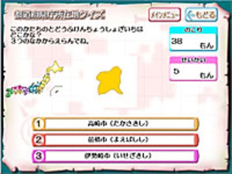 日本編（都道府県庁所在地クイズ）