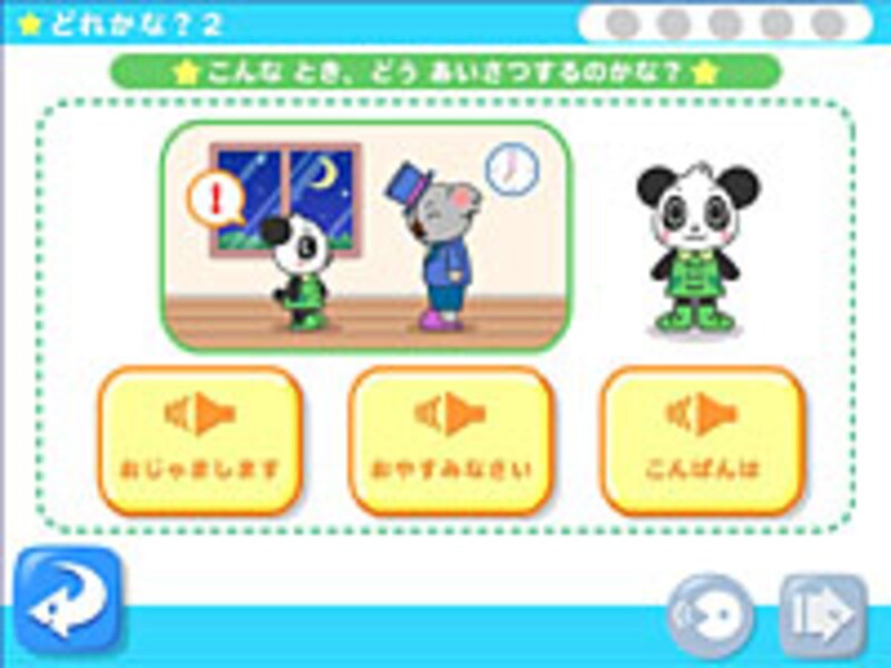 ものしりチップ(どれかな?2)