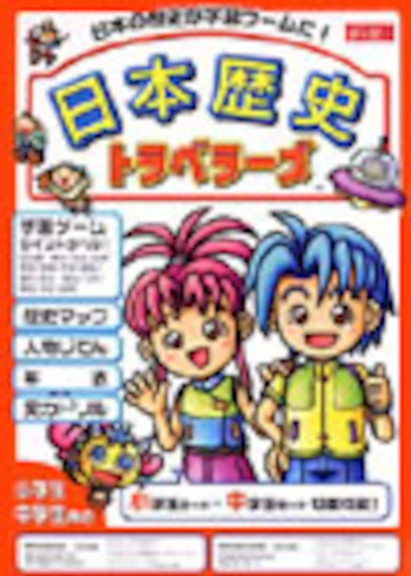 日本歴史トラベラーズ パッケージ画像