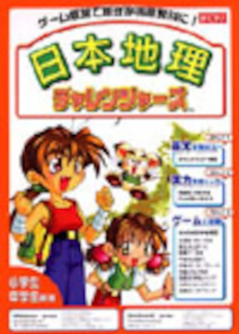 キッズソフト】県庁所在地もゲームで楽々暗記！ 日本地理