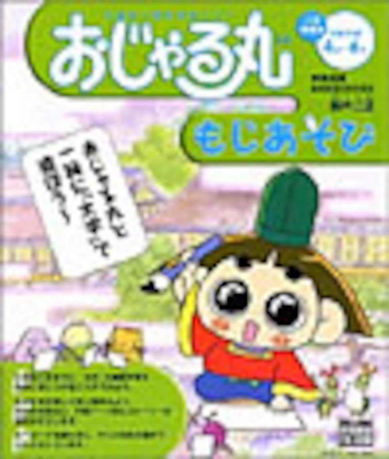 おじゃる丸もじあそびパッケージ画像