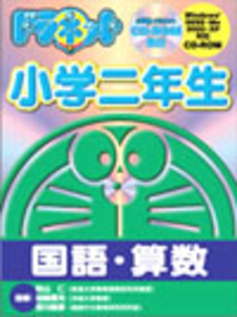 ドラネット小学二年生パッケージ画像