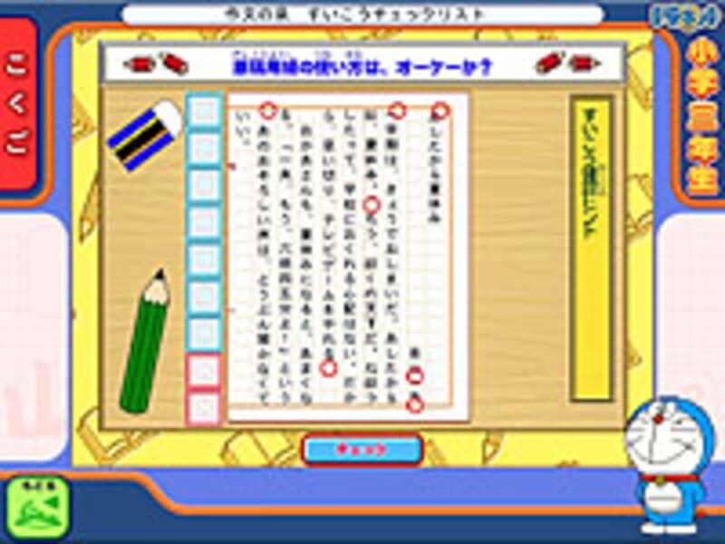作文の泉