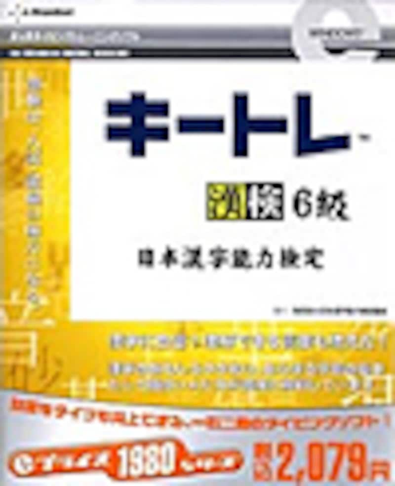 キートレ漢検6級版パッケージ画像