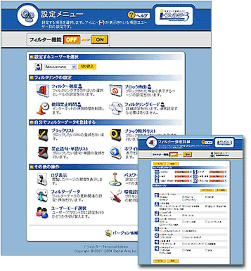 分かりやすくまとめられたi-フィルターPersonalEdition3のメニュー画面