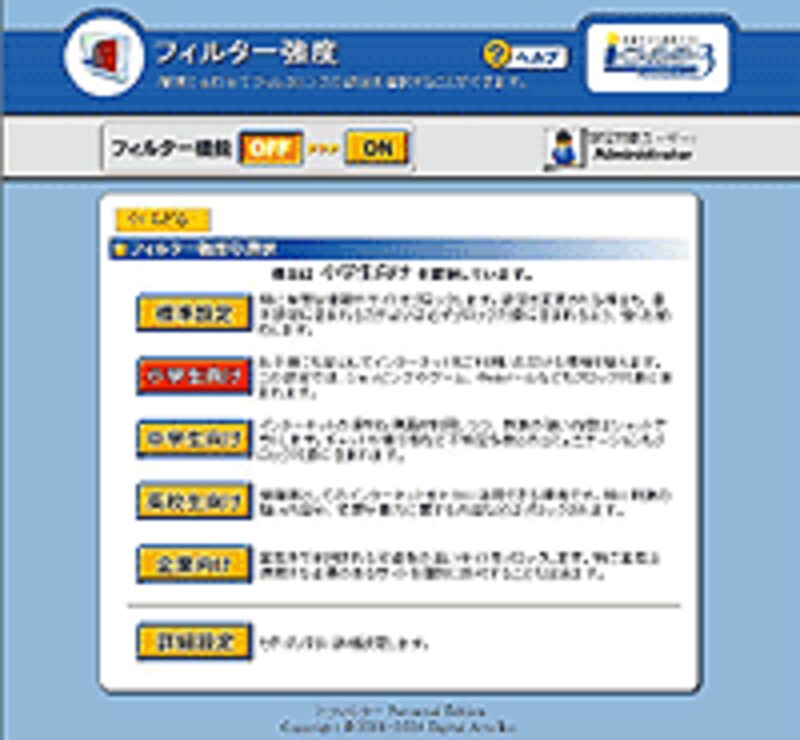 ショッピング・ゲーム・Webメールもブロックするなら小学生モード