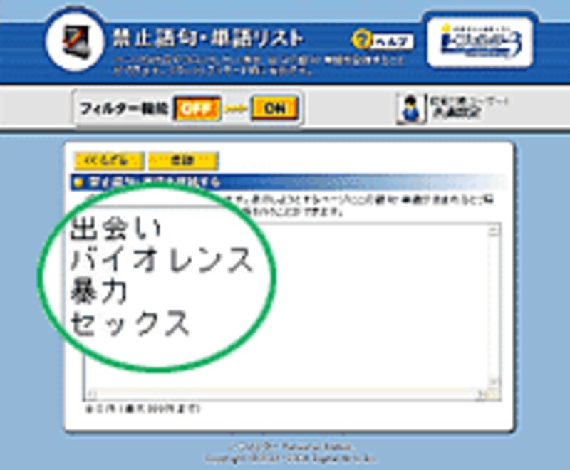 気になるキーワードを999件まで登録可能な禁止語句・単語リスト