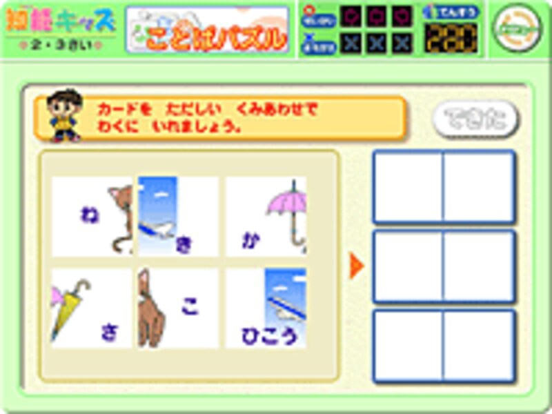 概念－ことばのパズル