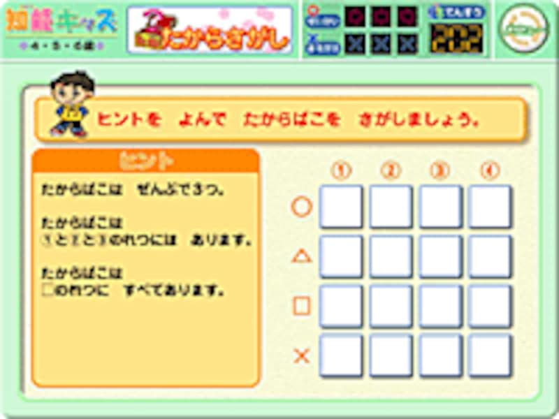 記号－たからさがし