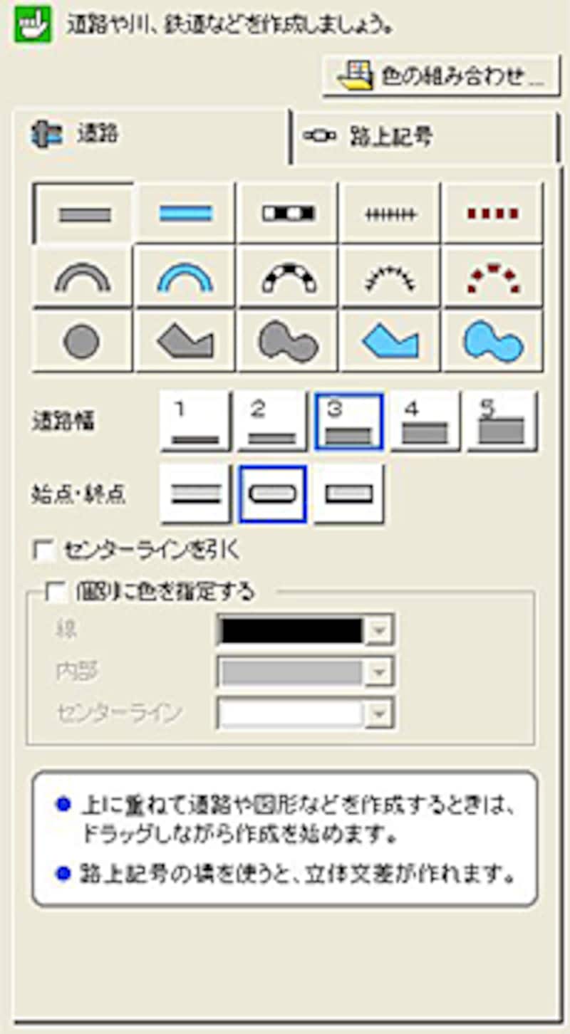 道路や線路の太さ・角度は自由自在