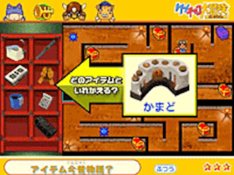 アイテム今昔物語?